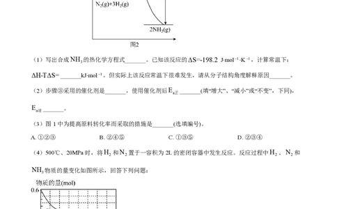 精品解析：上海交通大学附属中学2022-2023学年高二下学期开学摸底考化学试题（原卷版）_0122026上海中考一模二模真题试卷_2026年上海一模_上海1500初中高中试卷_高中_高二_下学期