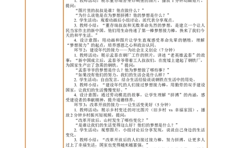 15.1《梦想接力棒&mdash;&mdash;为梦想而努力》教案设计(1)(1)_26新二年级道法下册（统编版）_版本一_部编版道德与法治2下_2026春新版_第三套-wu_01课件+教案+习题第1套