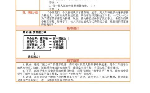 15.1《梦想接力棒&mdash;&mdash;为梦想而努力》教案设计(1)(1)_26新二年级道法下册（统编版）_版本一_部编版道德与法治2下_2026春新版_第三套-wu_01课件+教案+习题第1套
