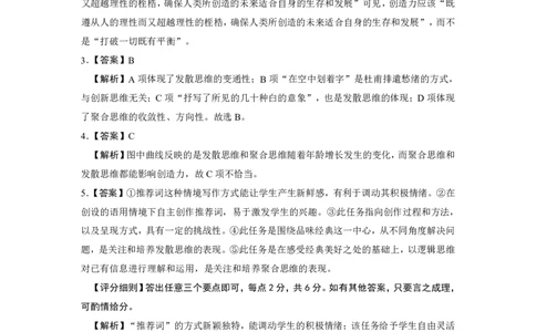 安徽省江南十校2024-2025学年高一上学期12月份分科诊断考试语文答案_2025年01月试卷_0112安徽省江南十校2024-2025学年高一上学期12月份分科诊断考试