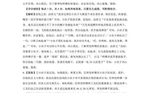 安徽省江南十校2024-2025学年高一上学期12月份分科诊断考试语文答案_2025年01月试卷_0112安徽省江南十校2024-2025学年高一上学期12月份分科诊断考试