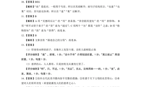 安徽省江南十校2024-2025学年高一上学期12月份分科诊断考试语文答案_2025年01月试卷_0112安徽省江南十校2024-2025学年高一上学期12月份分科诊断考试