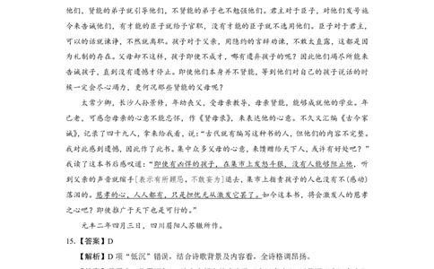 安徽省江南十校2024-2025学年高一上学期12月份分科诊断考试语文答案_2025年01月试卷_0112安徽省江南十校2024-2025学年高一上学期12月份分科诊断考试