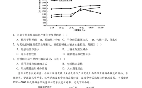 区域发展（通关卷二）（原卷版）_新高考复习资料_2024年新高考复习资料_一轮复习资料_完2024高考大专题+一轮复习通关卷