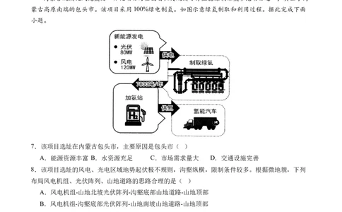 区域发展（通关卷二）（原卷版）_新高考复习资料_2024年新高考复习资料_一轮复习资料_完2024高考大专题+一轮复习通关卷