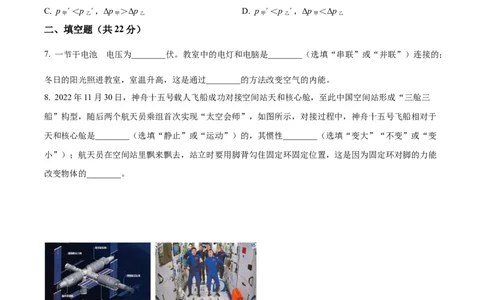 精品解析：2023年上海嘉定区中考一模物理试题（原卷版）_0122026上海中考一模二模真题试卷_2025-2012年_4.上海中考物理一模二模（14-24）_一模_2023年上海市中考物理一模试卷（16区）