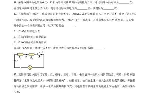 精品解析：2023年上海嘉定区中考一模物理试题（原卷版）_0122026上海中考一模二模真题试卷_2025-2012年_4.上海中考物理一模二模（14-24）_一模_2023年上海市中考物理一模试卷（16区）