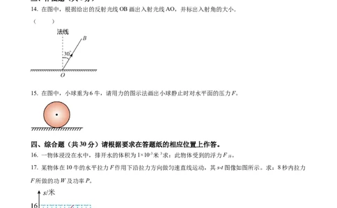 精品解析：2023年上海嘉定区中考一模物理试题（原卷版）_0122026上海中考一模二模真题试卷_2025-2012年_4.上海中考物理一模二模（14-24）_一模_2023年上海市中考物理一模试卷（16区）