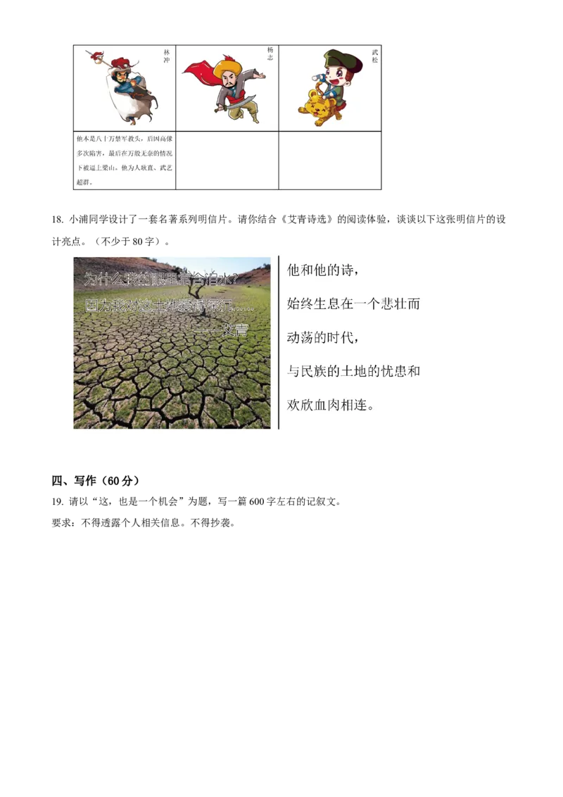 精品解析：上海市青浦区2023-2024学年九年级上学期期末(暨中考一模）语文试题（原卷版）_0122026上海中考一模二模真题试卷_2025-2012年_1.上海中考语文一模二模（14-24）_一模