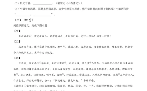 精品解析：上海市青浦区2023-2024学年九年级上学期期末(暨中考一模）语文试题（原卷版）_0122026上海中考一模二模真题试卷_2025-2012年_1.上海中考语文一模二模（14-24）_一模