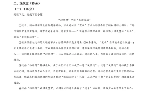 精品解析：上海市青浦区2023-2024学年九年级上学期期末(暨中考一模）语文试题（原卷版）_0122026上海中考一模二模真题试卷_2025-2012年_1.上海中考语文一模二模（14-24）_一模