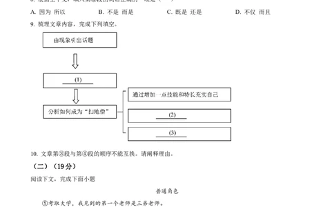 精品解析：上海市青浦区2023-2024学年九年级上学期期末(暨中考一模）语文试题（原卷版）_0122026上海中考一模二模真题试卷_2025-2012年_1.上海中考语文一模二模（14-24）_一模
