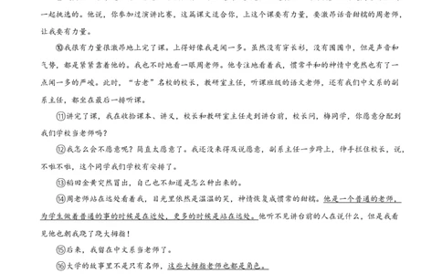 精品解析：上海市青浦区2023-2024学年九年级上学期期末(暨中考一模）语文试题（原卷版）_0122026上海中考一模二模真题试卷_2025-2012年_1.上海中考语文一模二模（14-24）_一模