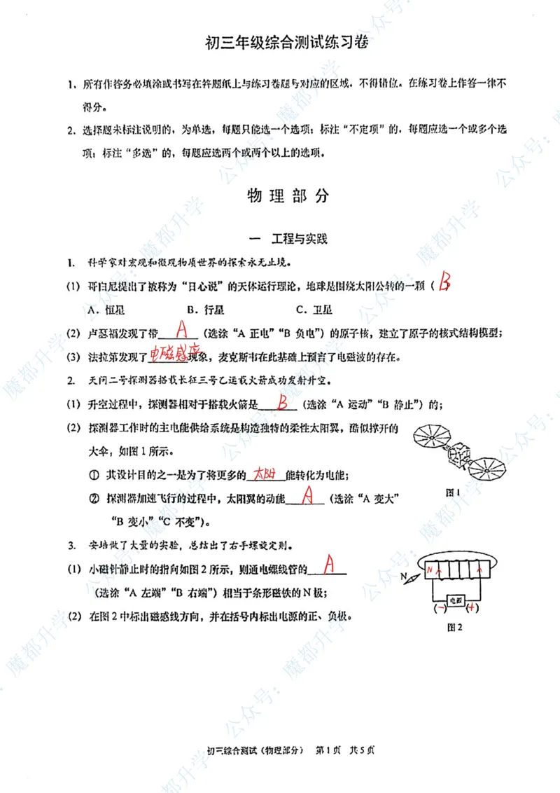 浦东物理手写参考答案_0122026上海中考一模二模真题试卷_2026上海二模更新中1_杨浦