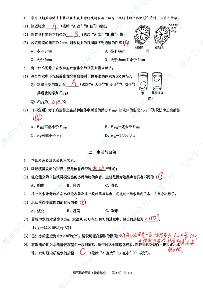 浦东物理手写参考答案_0122026上海中考一模二模真题试卷_2026上海二模更新中1_杨浦