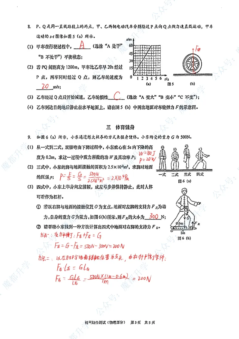 浦东物理手写参考答案_0122026上海中考一模二模真题试卷_2026上海二模更新中1_杨浦