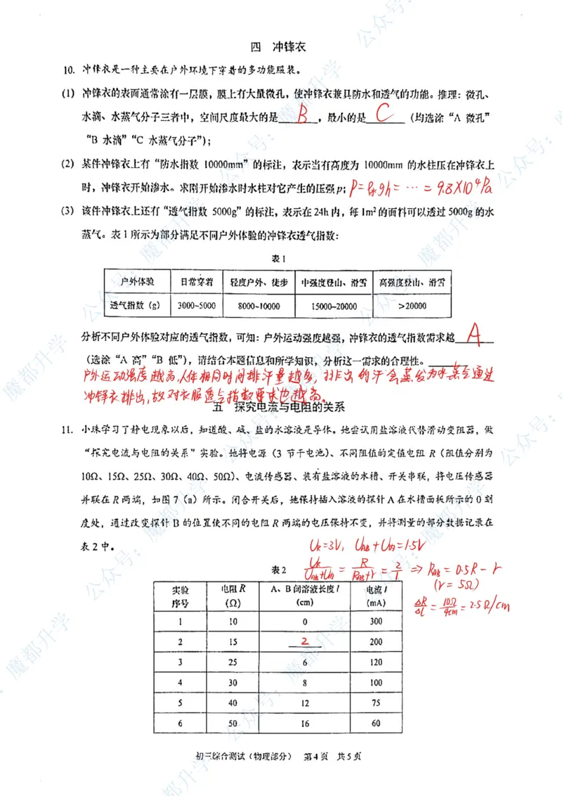 浦东物理手写参考答案_0122026上海中考一模二模真题试卷_2026上海二模更新中1_杨浦