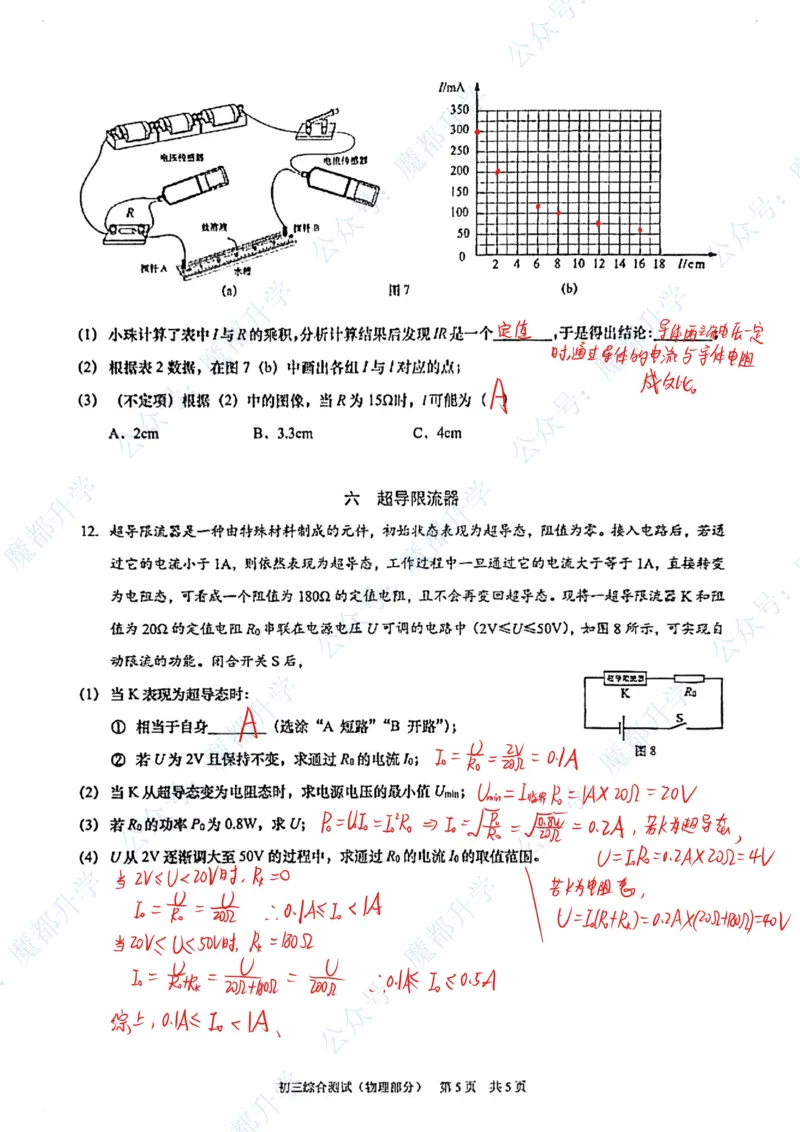 浦东物理手写参考答案_0122026上海中考一模二模真题试卷_2026上海二模更新中1_杨浦