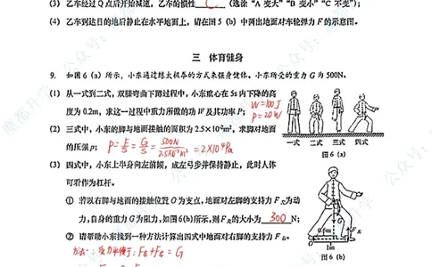 浦东物理手写参考答案_0122026上海中考一模二模真题试卷_2026上海二模更新中1_杨浦