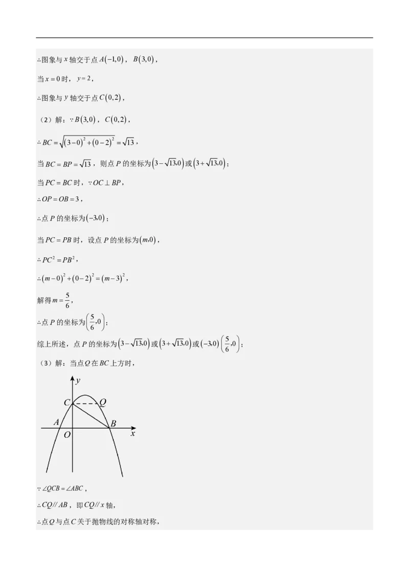 专题08二次函数中的角度问题（4大题型）40题专练（解析版）_0122026上海中考一模二模真题试卷_2026年上海一模_上海1500初中高中试卷_初中_中考数学压轴题（全国通用）