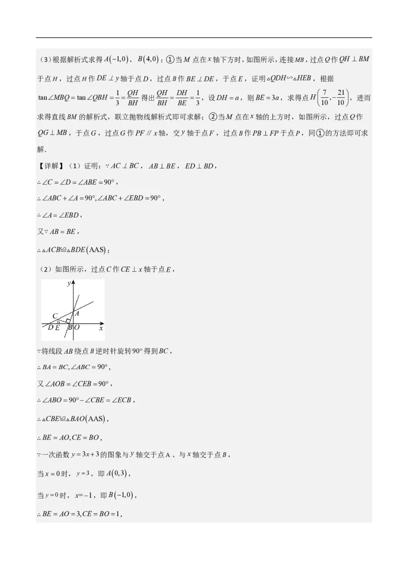 专题08二次函数中的角度问题（4大题型）40题专练（解析版）_0122026上海中考一模二模真题试卷_2026年上海一模_上海1500初中高中试卷_初中_中考数学压轴题（全国通用）