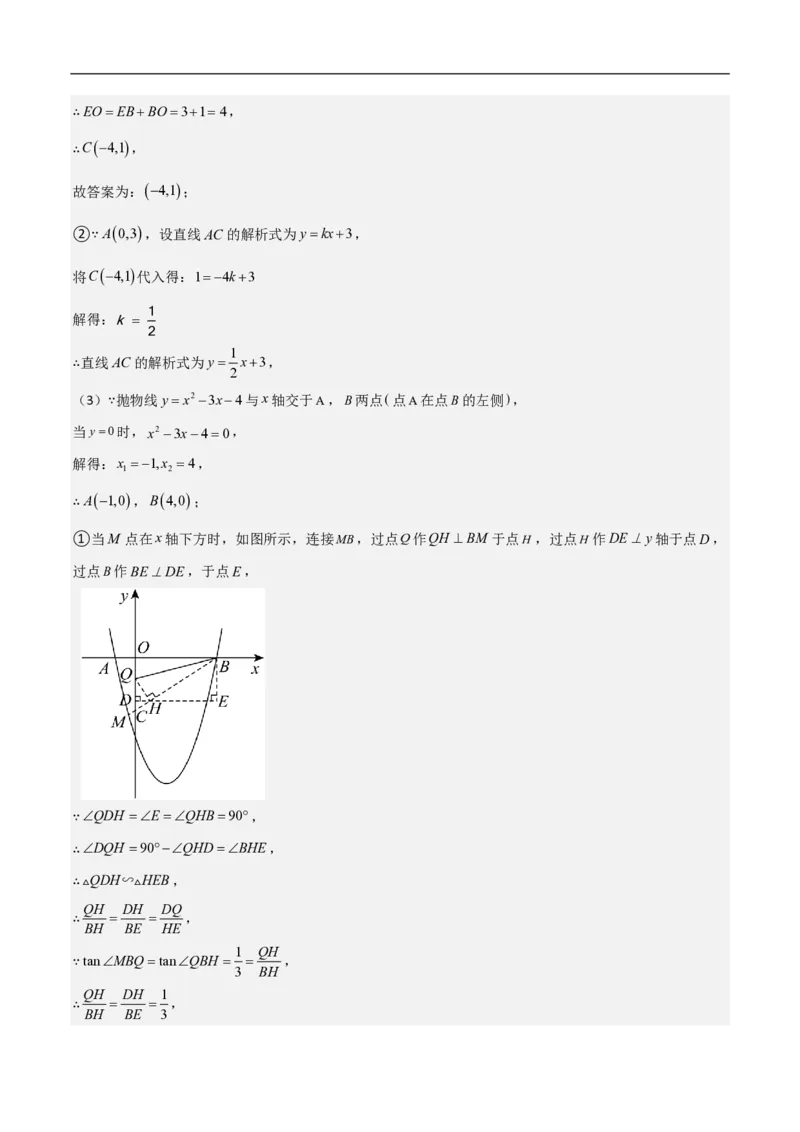 专题08二次函数中的角度问题（4大题型）40题专练（解析版）_0122026上海中考一模二模真题试卷_2026年上海一模_上海1500初中高中试卷_初中_中考数学压轴题（全国通用）