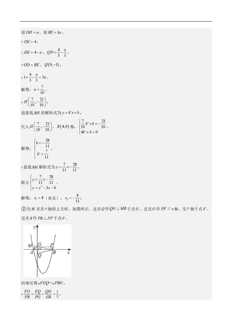 专题08二次函数中的角度问题（4大题型）40题专练（解析版）_0122026上海中考一模二模真题试卷_2026年上海一模_上海1500初中高中试卷_初中_中考数学压轴题（全国通用）