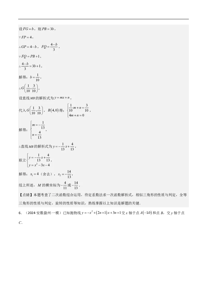 专题08二次函数中的角度问题（4大题型）40题专练（解析版）_0122026上海中考一模二模真题试卷_2026年上海一模_上海1500初中高中试卷_初中_中考数学压轴题（全国通用）