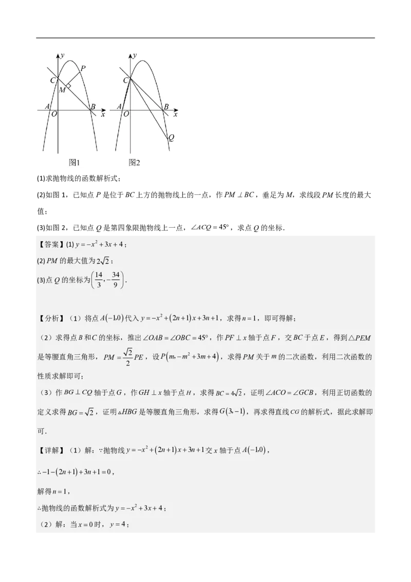专题08二次函数中的角度问题（4大题型）40题专练（解析版）_0122026上海中考一模二模真题试卷_2026年上海一模_上海1500初中高中试卷_初中_中考数学压轴题（全国通用）