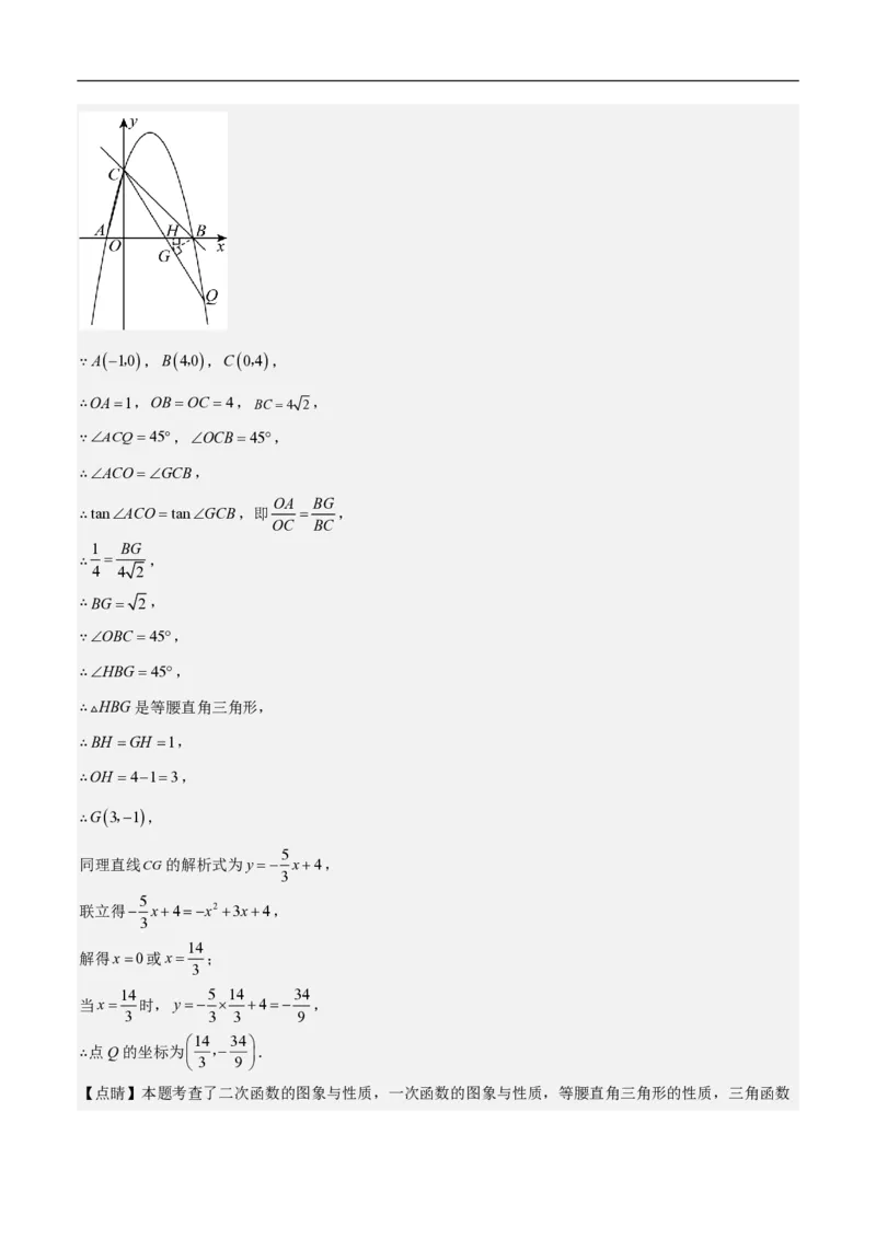 专题08二次函数中的角度问题（4大题型）40题专练（解析版）_0122026上海中考一模二模真题试卷_2026年上海一模_上海1500初中高中试卷_初中_中考数学压轴题（全国通用）