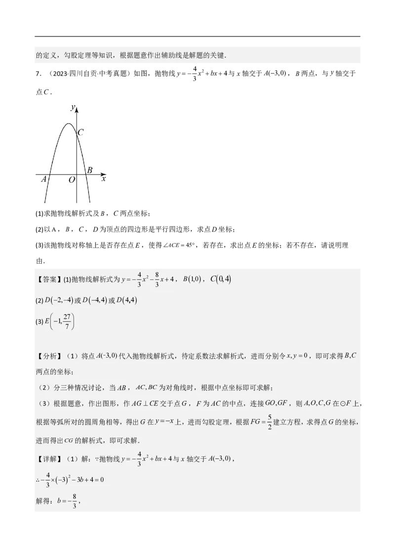 专题08二次函数中的角度问题（4大题型）40题专练（解析版）_0122026上海中考一模二模真题试卷_2026年上海一模_上海1500初中高中试卷_初中_中考数学压轴题（全国通用）