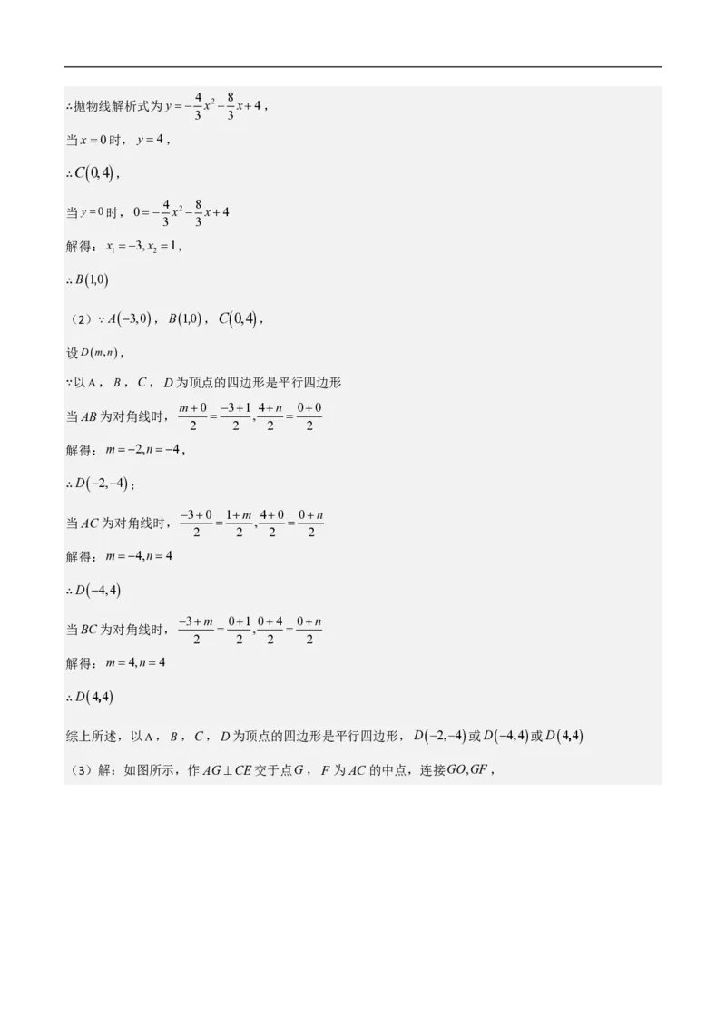专题08二次函数中的角度问题（4大题型）40题专练（解析版）_0122026上海中考一模二模真题试卷_2026年上海一模_上海1500初中高中试卷_初中_中考数学压轴题（全国通用）