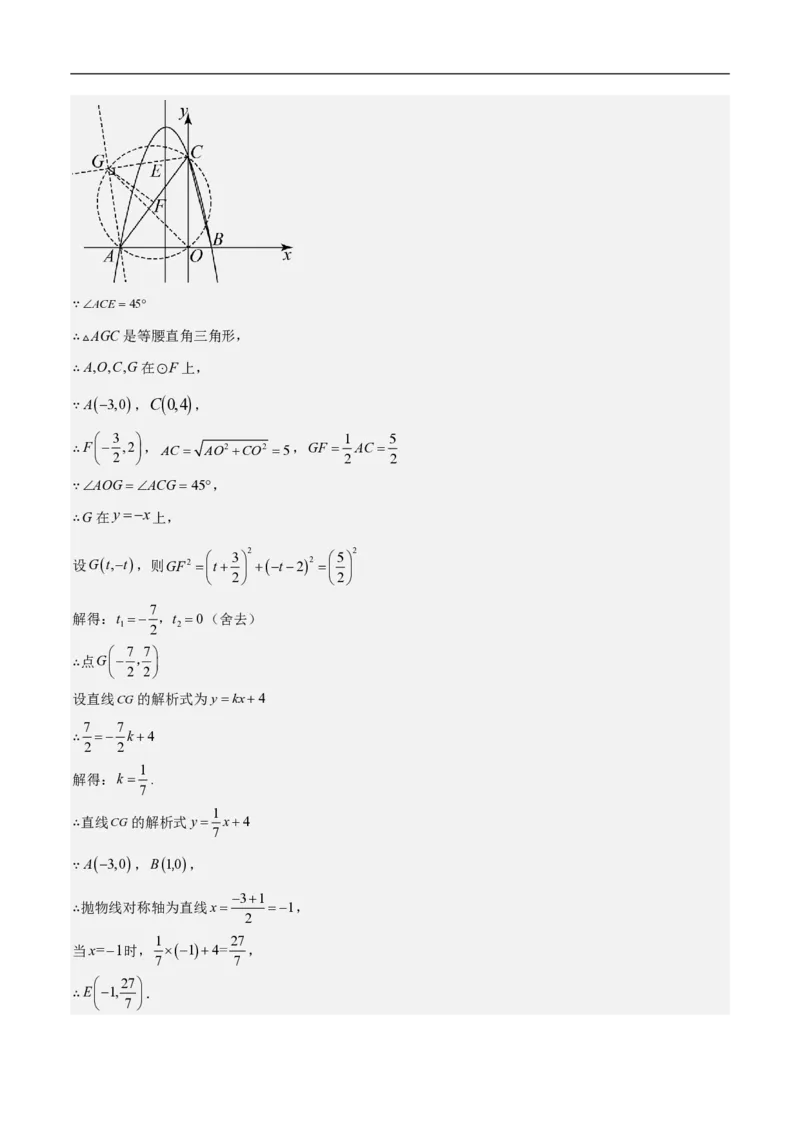 专题08二次函数中的角度问题（4大题型）40题专练（解析版）_0122026上海中考一模二模真题试卷_2026年上海一模_上海1500初中高中试卷_初中_中考数学压轴题（全国通用）