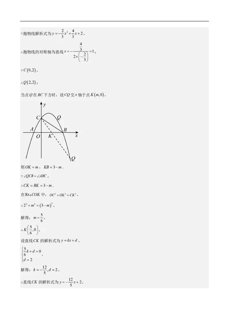 专题08二次函数中的角度问题（4大题型）40题专练（解析版）_0122026上海中考一模二模真题试卷_2026年上海一模_上海1500初中高中试卷_初中_中考数学压轴题（全国通用）