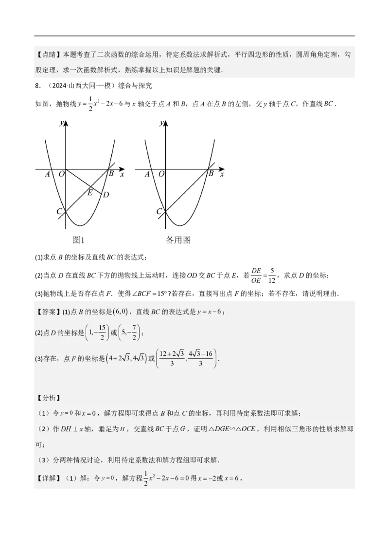 专题08二次函数中的角度问题（4大题型）40题专练（解析版）_0122026上海中考一模二模真题试卷_2026年上海一模_上海1500初中高中试卷_初中_中考数学压轴题（全国通用）