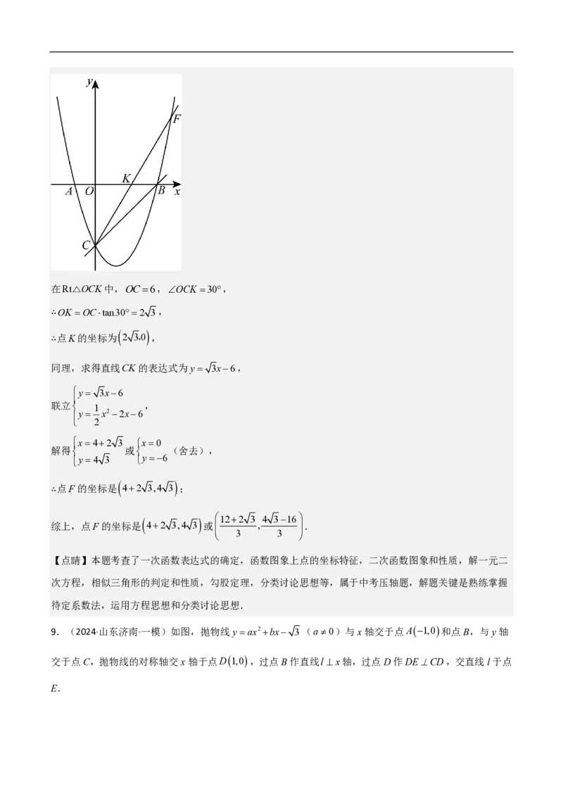 专题08二次函数中的角度问题（4大题型）40题专练（解析版）_0122026上海中考一模二模真题试卷_2026年上海一模_上海1500初中高中试卷_初中_中考数学压轴题（全国通用）