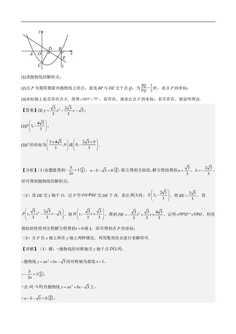 专题08二次函数中的角度问题（4大题型）40题专练（解析版）_0122026上海中考一模二模真题试卷_2026年上海一模_上海1500初中高中试卷_初中_中考数学压轴题（全国通用）