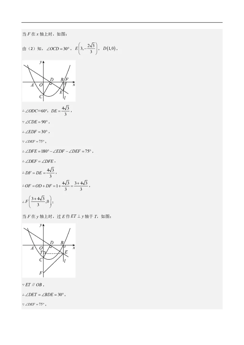 专题08二次函数中的角度问题（4大题型）40题专练（解析版）_0122026上海中考一模二模真题试卷_2026年上海一模_上海1500初中高中试卷_初中_中考数学压轴题（全国通用）