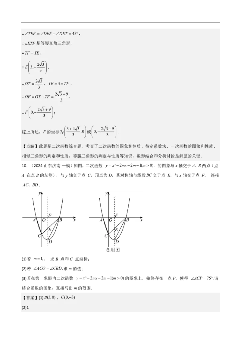 专题08二次函数中的角度问题（4大题型）40题专练（解析版）_0122026上海中考一模二模真题试卷_2026年上海一模_上海1500初中高中试卷_初中_中考数学压轴题（全国通用）