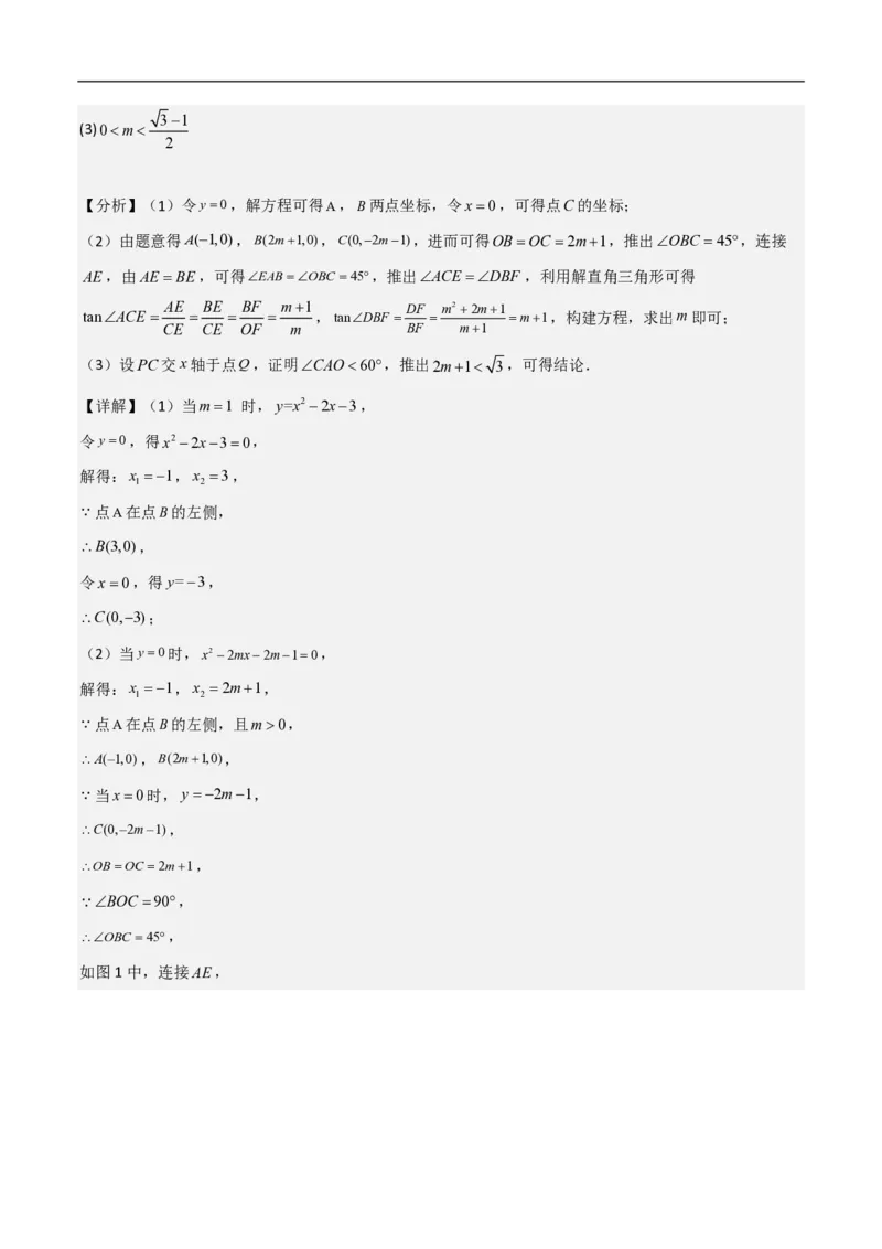 专题08二次函数中的角度问题（4大题型）40题专练（解析版）_0122026上海中考一模二模真题试卷_2026年上海一模_上海1500初中高中试卷_初中_中考数学压轴题（全国通用）
