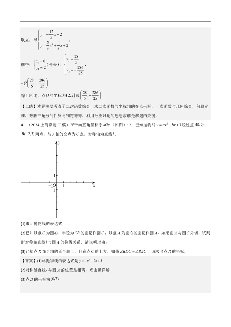 专题08二次函数中的角度问题（4大题型）40题专练（解析版）_0122026上海中考一模二模真题试卷_2026年上海一模_上海1500初中高中试卷_初中_中考数学压轴题（全国通用）