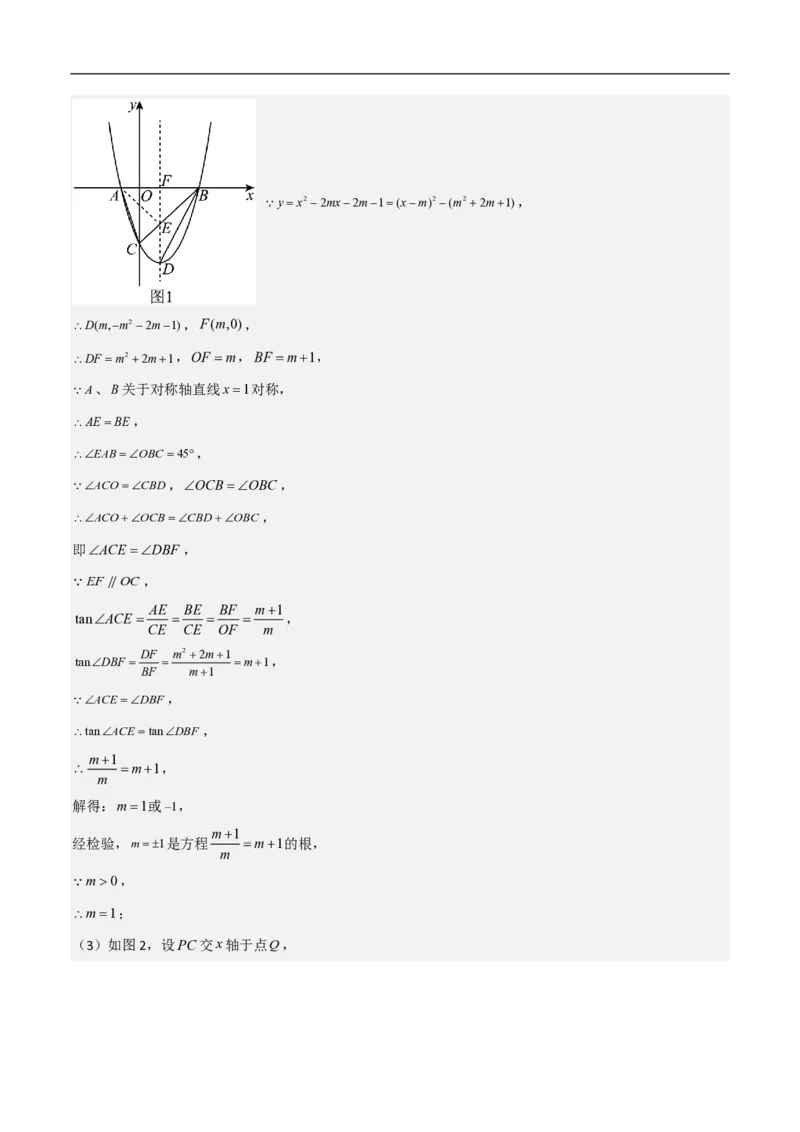 专题08二次函数中的角度问题（4大题型）40题专练（解析版）_0122026上海中考一模二模真题试卷_2026年上海一模_上海1500初中高中试卷_初中_中考数学压轴题（全国通用）