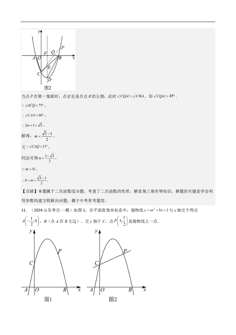 专题08二次函数中的角度问题（4大题型）40题专练（解析版）_0122026上海中考一模二模真题试卷_2026年上海一模_上海1500初中高中试卷_初中_中考数学压轴题（全国通用）