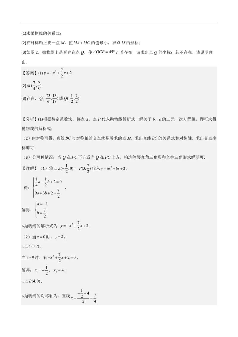 专题08二次函数中的角度问题（4大题型）40题专练（解析版）_0122026上海中考一模二模真题试卷_2026年上海一模_上海1500初中高中试卷_初中_中考数学压轴题（全国通用）