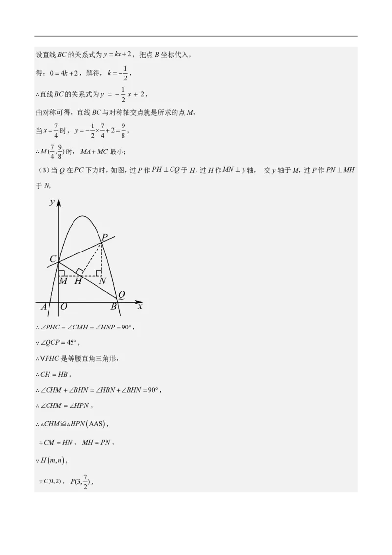专题08二次函数中的角度问题（4大题型）40题专练（解析版）_0122026上海中考一模二模真题试卷_2026年上海一模_上海1500初中高中试卷_初中_中考数学压轴题（全国通用）