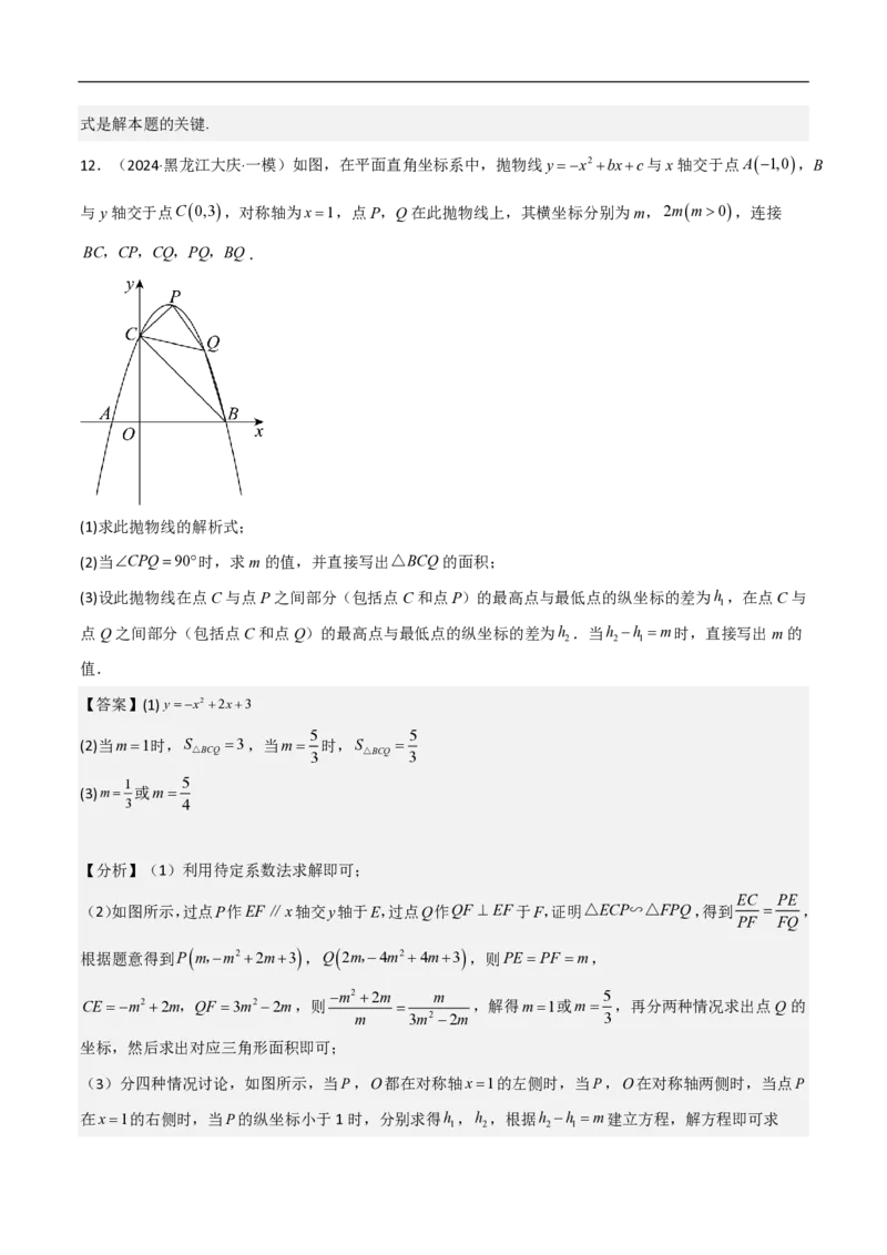 专题08二次函数中的角度问题（4大题型）40题专练（解析版）_0122026上海中考一模二模真题试卷_2026年上海一模_上海1500初中高中试卷_初中_中考数学压轴题（全国通用）