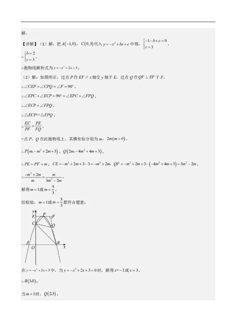 专题08二次函数中的角度问题（4大题型）40题专练（解析版）_0122026上海中考一模二模真题试卷_2026年上海一模_上海1500初中高中试卷_初中_中考数学压轴题（全国通用）