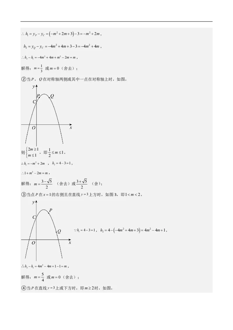 专题08二次函数中的角度问题（4大题型）40题专练（解析版）_0122026上海中考一模二模真题试卷_2026年上海一模_上海1500初中高中试卷_初中_中考数学压轴题（全国通用）