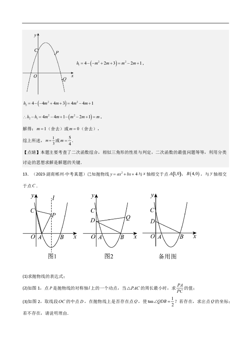 专题08二次函数中的角度问题（4大题型）40题专练（解析版）_0122026上海中考一模二模真题试卷_2026年上海一模_上海1500初中高中试卷_初中_中考数学压轴题（全国通用）