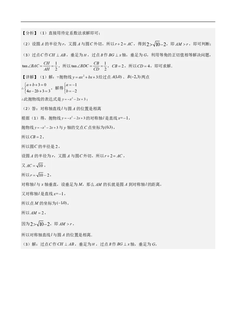 专题08二次函数中的角度问题（4大题型）40题专练（解析版）_0122026上海中考一模二模真题试卷_2026年上海一模_上海1500初中高中试卷_初中_中考数学压轴题（全国通用）